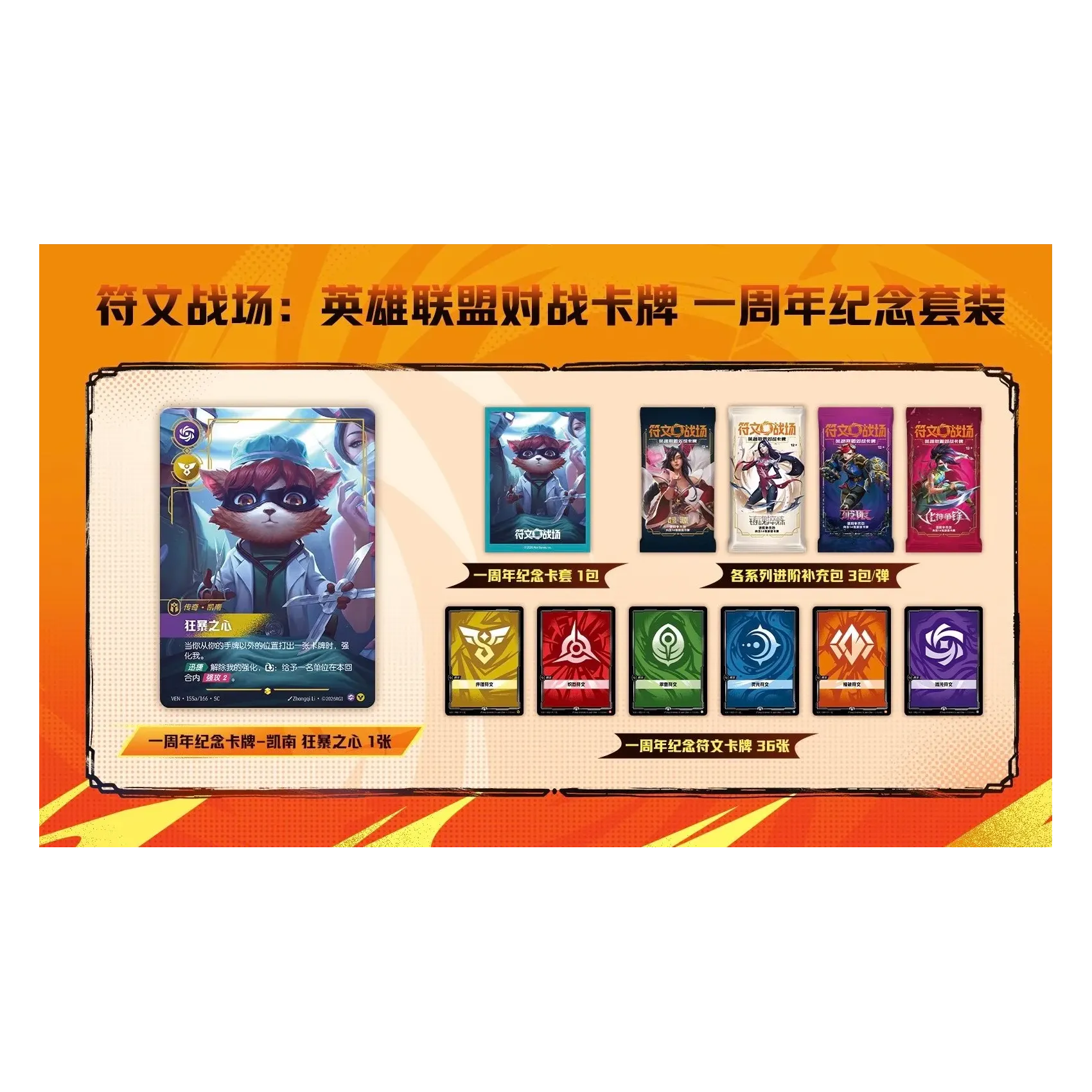 Riftbound: League of Legends TCG 1st Anniversary Gift Box Chinese Ver. (RESERVA) - Imagen 2
